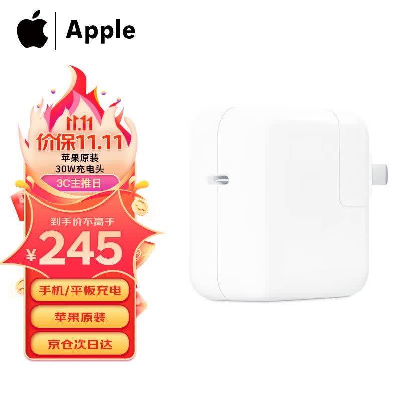 Apple 苹果原装iPhone 15 Pro Max快充头30W笔记本电脑充电器充电线套装30w充电头MacBook Air 【单头】30W（型号A2164）怎么看?