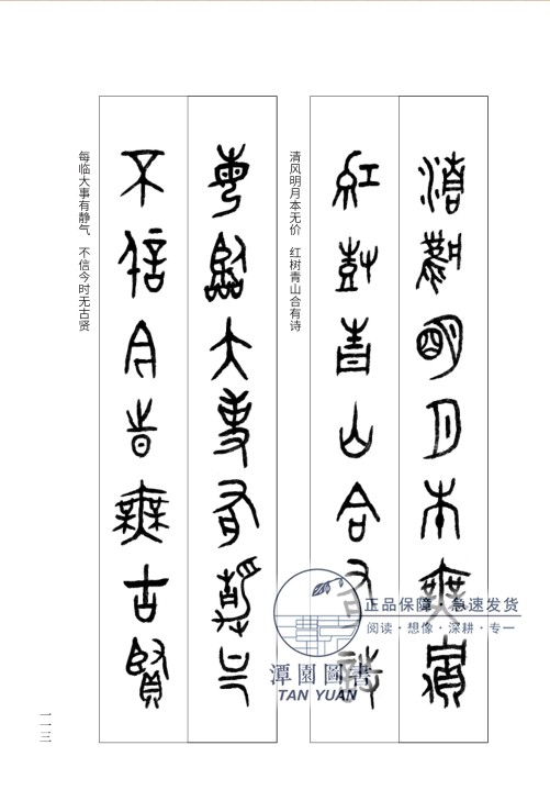 金文楹联三百例毛笔书法对联篆书金石大篆五七言临摹鉴赏附注释软笔