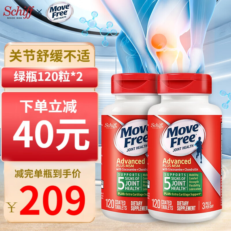 旭福Schiff Move Free益节维骨力硫酸软骨素 美国进口 氨基葡萄糖MSM绿瓶120粒*2-精选优惠专栏-全利兔-实时优惠快报