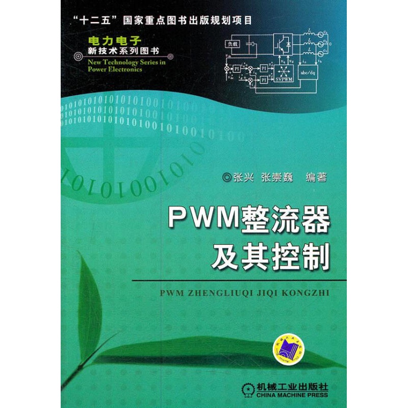 PWM整流器及其控制