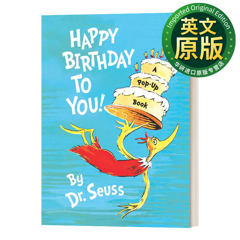 祝你生日快乐 苏斯博士立体书 精装 dr.