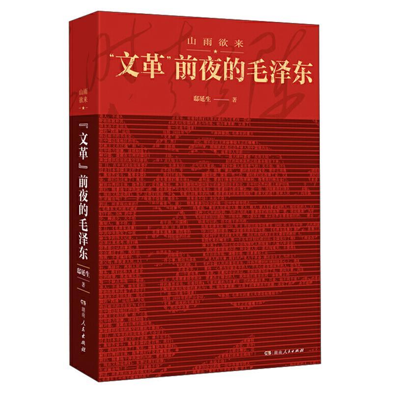 2本套 山雨欲来 文 革 前夜的 毛 泽 东早期文稿 1912-1920 全面公开目前收集到的截图