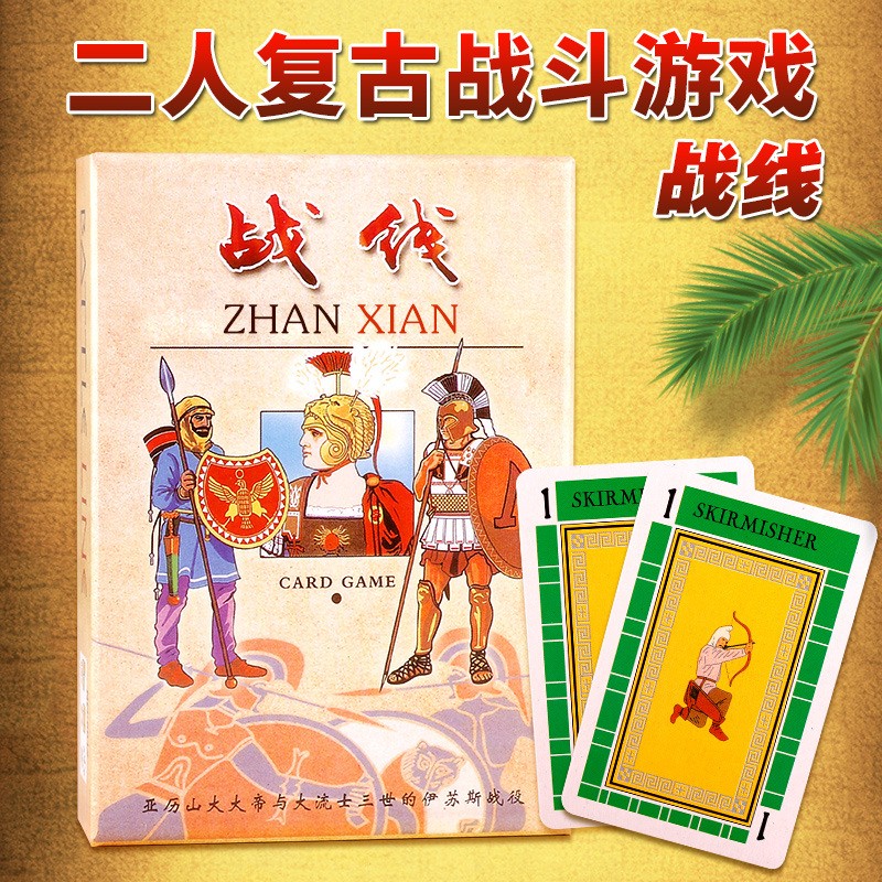 一百游战线经典双人两人2人对战策略游戏中文版成人休闲聚会桌游卡牌 战线