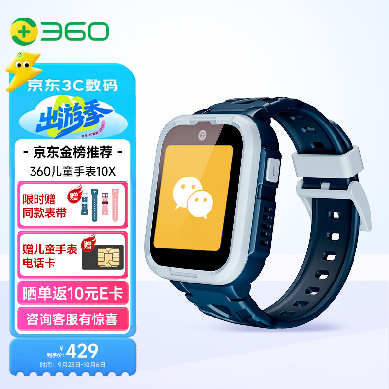 360儿童电话手表10X 微信QQ儿童手表版 10重定位 超长续航 4G全网通20米防水高清视频通话手表男女孩  海盐蓝使用感如何?