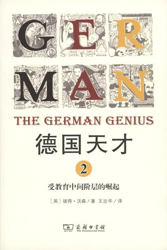 德国天才