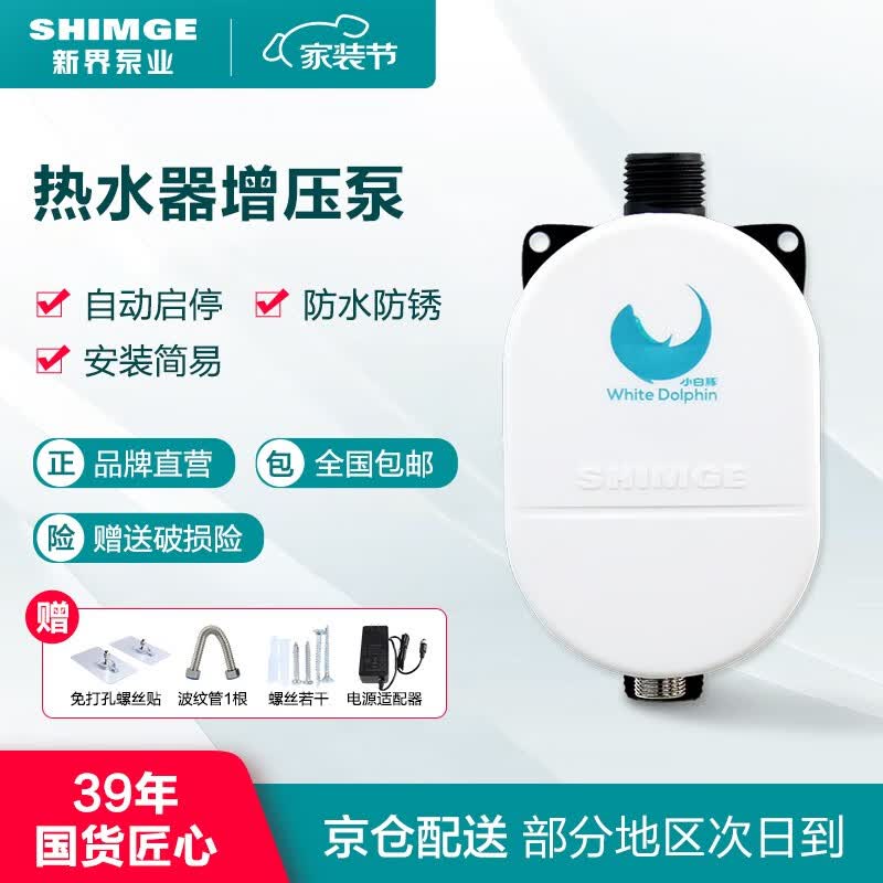 新界热水器增压泵家用低噪微型全自动加压泵自来水花洒直流水泵 小白豚90W热水器增压泵属于什么档次？