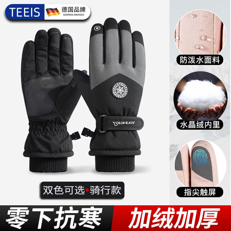 TEEIS德国骑行手套保暖冬季女男士电动车防冻防风防水滑雪防寒触屏防冻 暗夜黑丨均码 两只装丨防水款