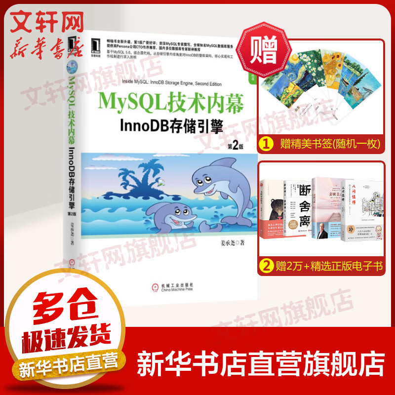 MySQL技术内幕 InnoDB存储引擎 第2版 图书