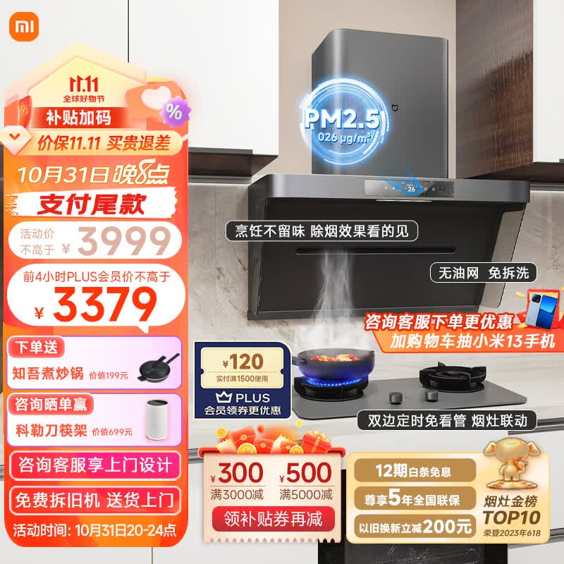 米家小米抽油烟机净烟机P1 烟灶套装 侧吸智能空气净化吸油烟机家用变频大吸力燃气灶MJ04CY(天然气)属于什么档次？