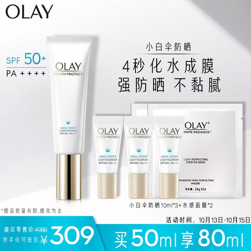玉兰油（OLAY）小白伞水感透白隔离高倍清透女士护肤品防晒霜乳50mlSPF50+PA++++怎么样,好用不?