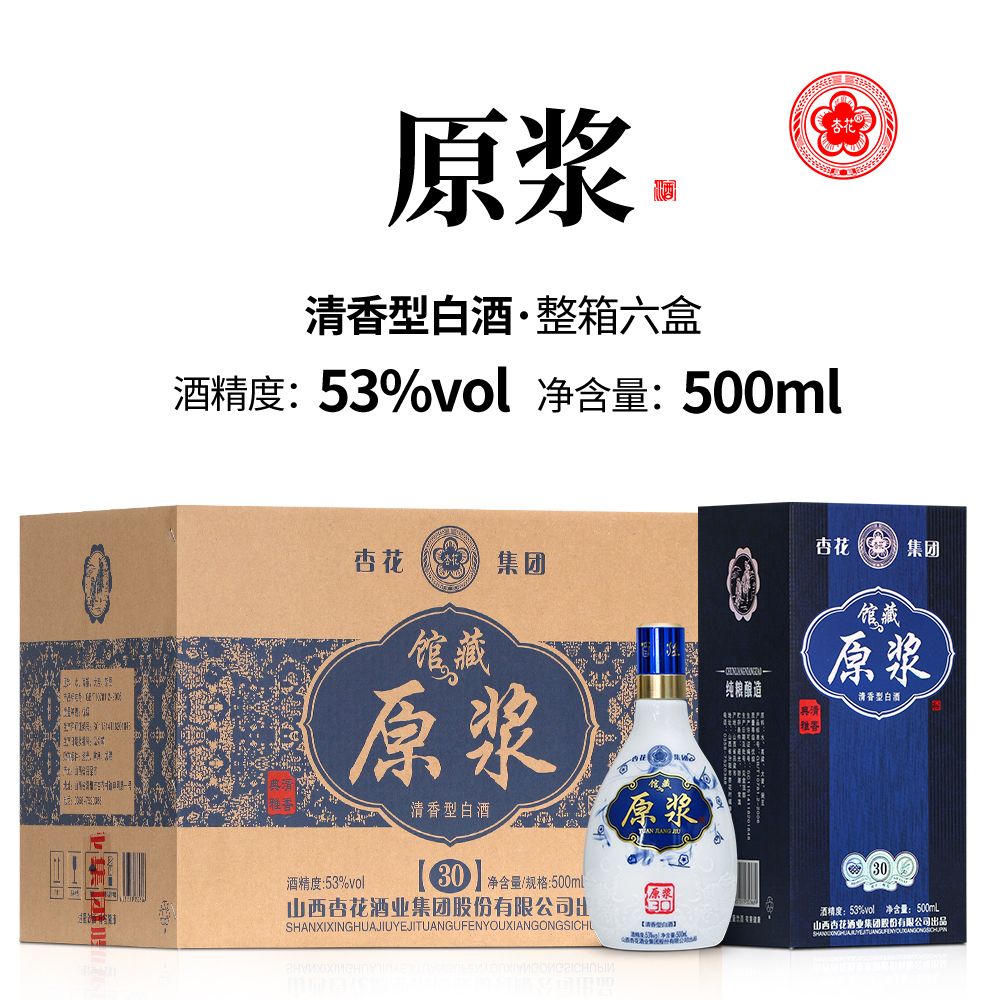 山西汾阳53度青花原浆30年礼盒装清香型纯粮食白酒整箱 53度整箱六瓶