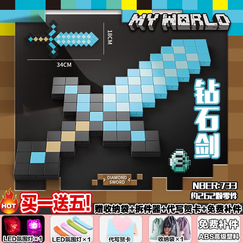 森宝积木兼容乐高mc我的世界附魔装备钻石刀剑拼装模型积木高难度大型