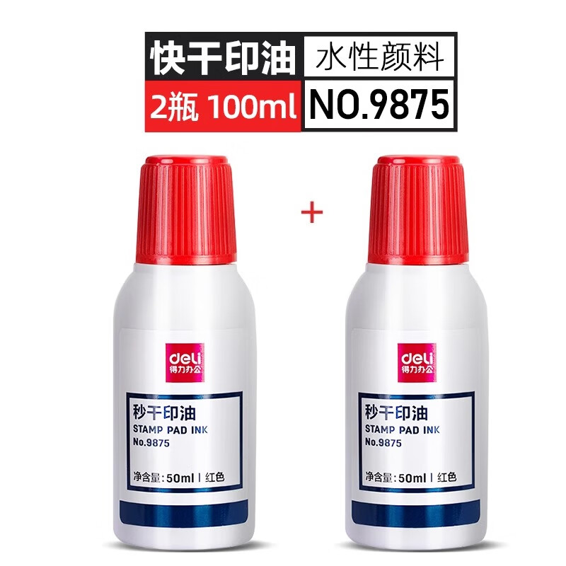 得力印台红色印泥快干水性印油印章便携方形秒干按手印速干财务会计
