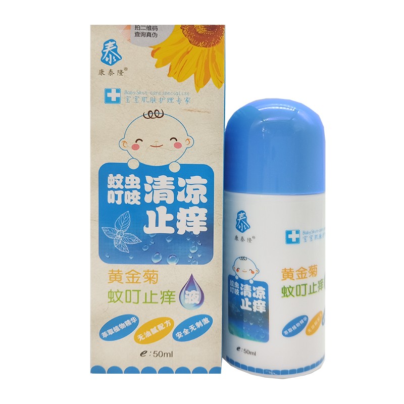 康泰隆黄金菊蚊叮止痒液婴幼儿宝宝护肤乳膏 七草立清 1盒
