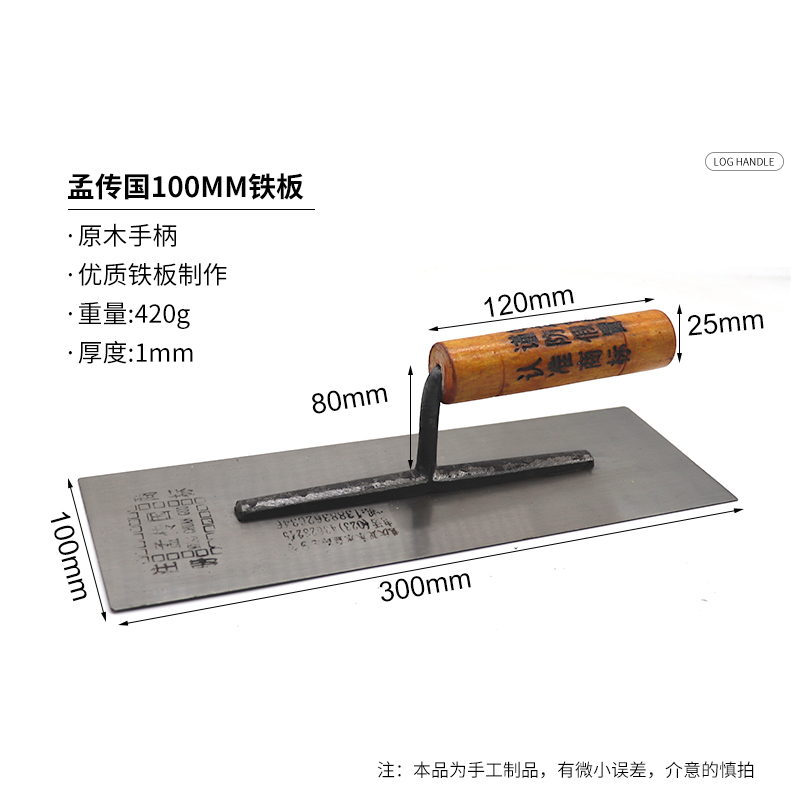 孟传国抹泥板铁板方齿多齿尖齿铁板抹泥刀泥工工具泥匠泥抹子 孟100mm