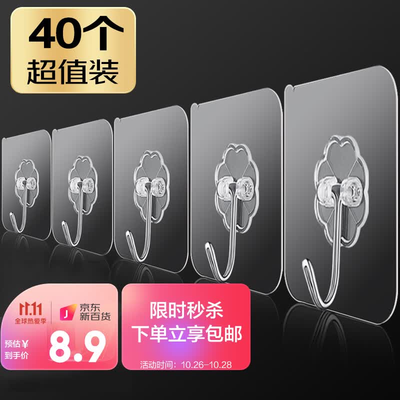 乐荔 挂钩 免打孔粘钩强力无痕【40个】厨房卫生间加厚透明挂钩贴浴室门后衣柜挂衣钩