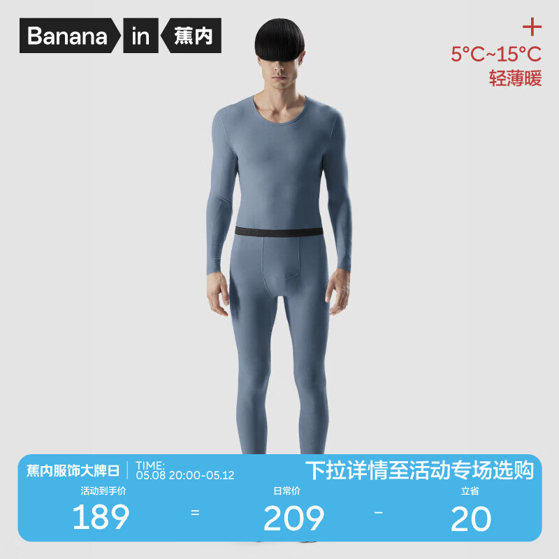 蕉内（Bananain）秋衣秋裤