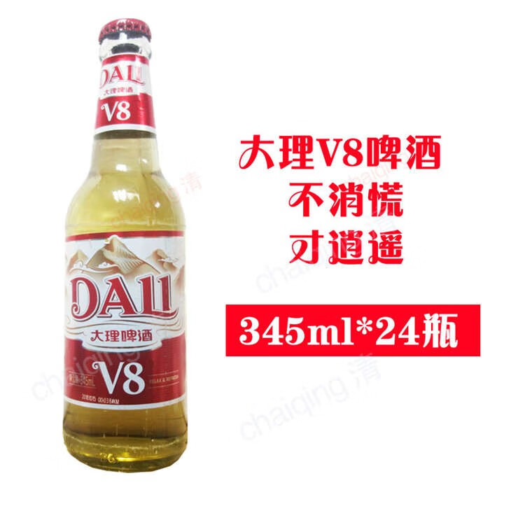 云南特产大理啤酒v8淡啤345ml*24瓶 酒吧ktv烧烤店餐厅饭店用酒 红色