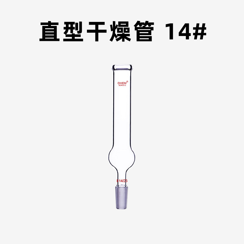 u型干燥管 14/19/24/29#标准口 弯型干燥管过滤器 化学实验室 直型14