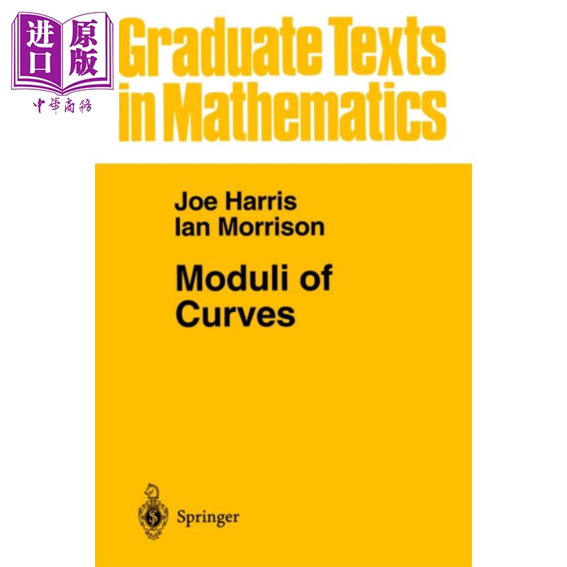 曲线模 moduli of curves 英文原版 joe harris ian morrison