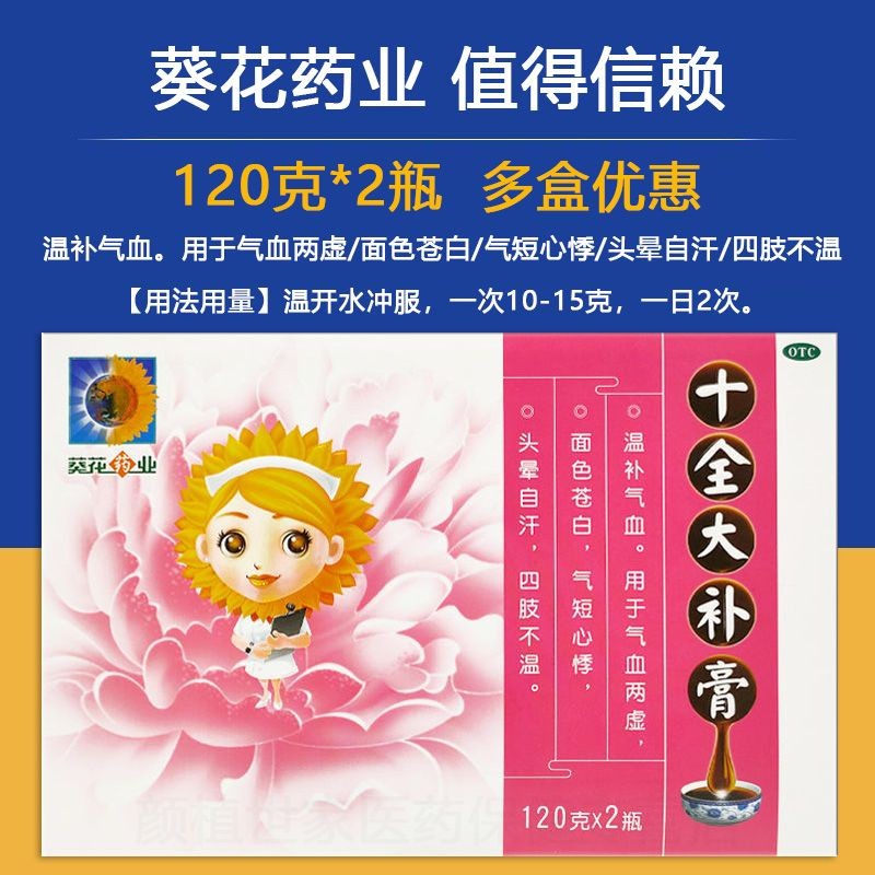 葵花十全大补膏120g*2瓶温补气血两亏引起面色苍白气短心悸体倦乏力