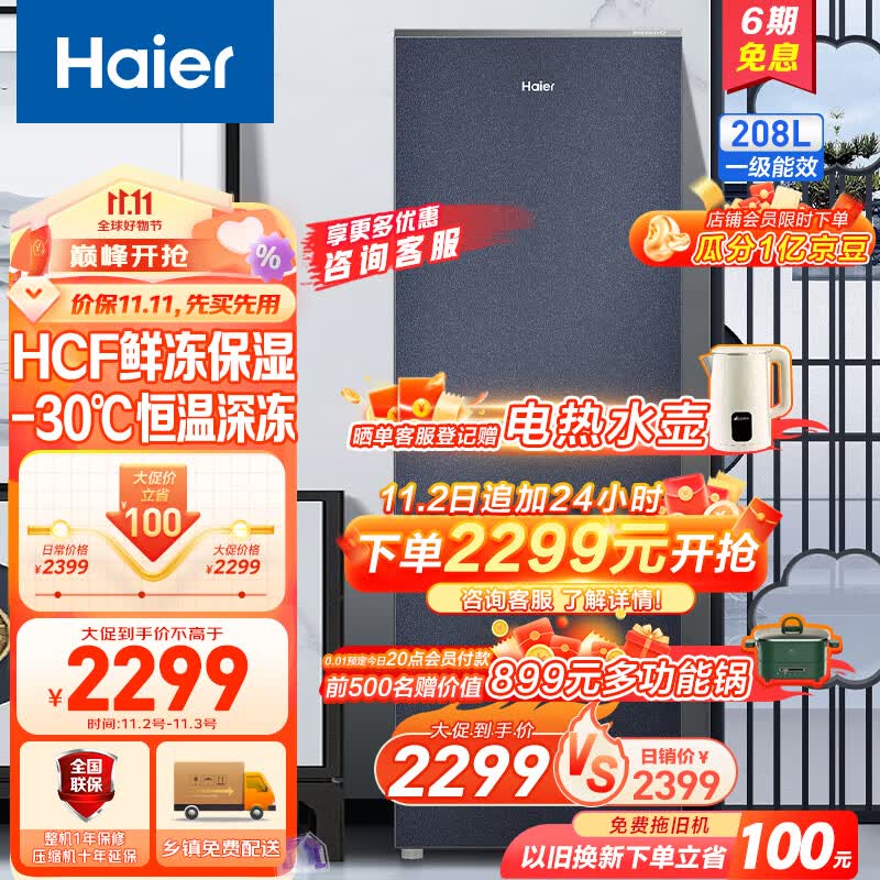 海尔（Haier）国瓷系列208升风冷家用立式冷藏冷冻柜抽屉式冷柜小冰柜家用小冰箱BD-208WGHB9D使用感如何?