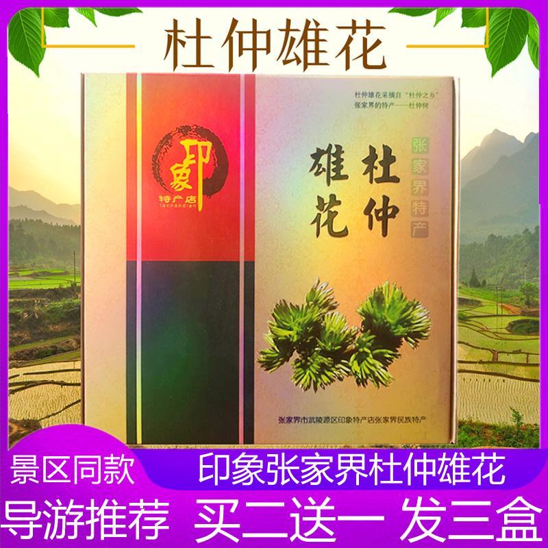 杜仲雄花茶礼盒装张家界杜仲雄花印象湖南印象级特雄张家界特产杜