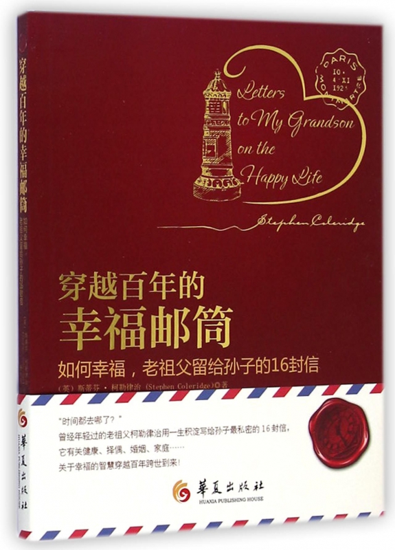 穿越百年的幸福邮筒