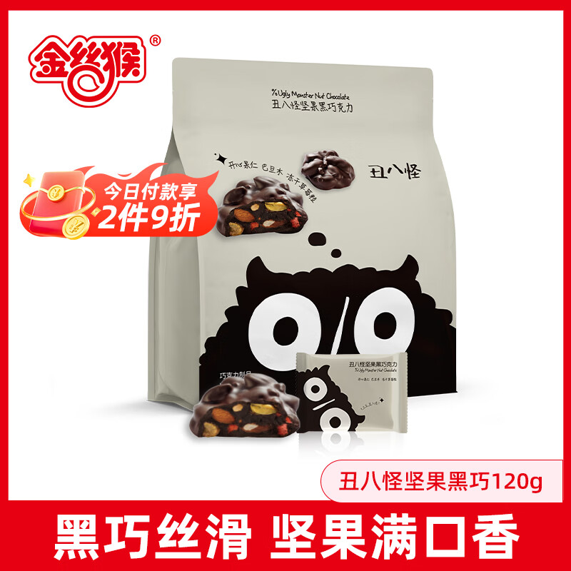 丑八怪果仁巧克力120g纯脂不规则黑巧小零食礼物120g丑八怪黑巧克力果仁