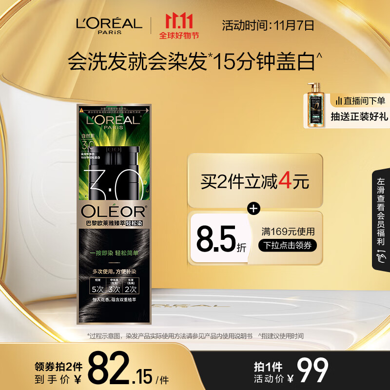 欧莱雅轻松染一洗黑色遮盖白发植萃染发剂染发膏3.0自然黑植物不沾头皮怎么样,好用不?