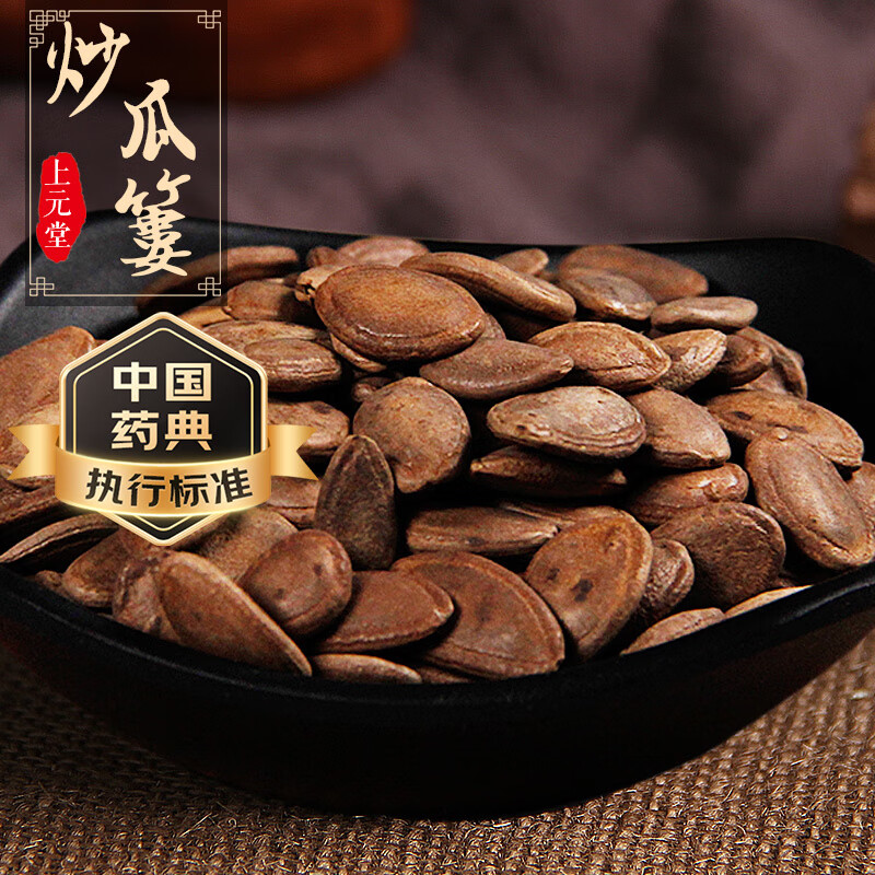 炒瓜蒌子500g中药大颗新鲜大籽粒炒干非罐装 炒瓜蒌子500g