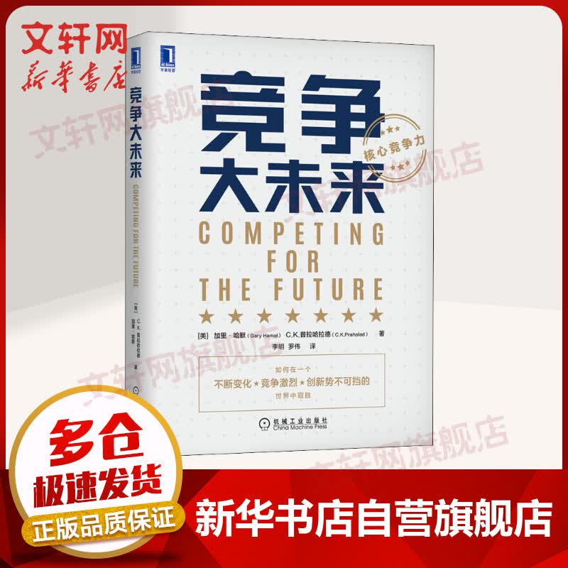 竞争大未来