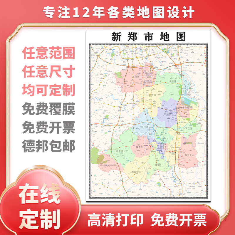 新款新郑市地图定制贴挂超大巨幅壁画行政区划图办公室装饰画海报