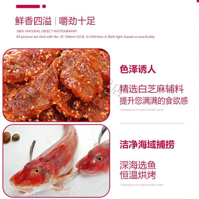 风鲜仓湛江蜜汁香辣味红娘鱼甜辣伴手礼原味鱼仔海味零食成人非休闲 原味红娘尝尝鲜101克X1包