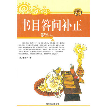 书目答问补正【正版图书】
