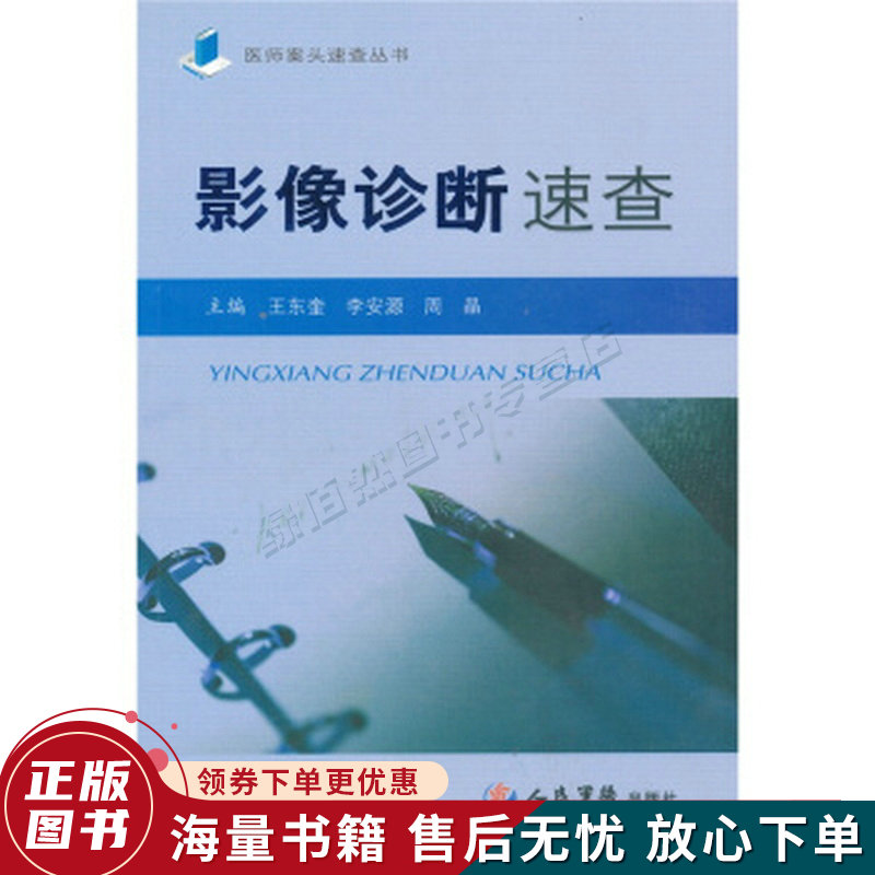影像诊断速查