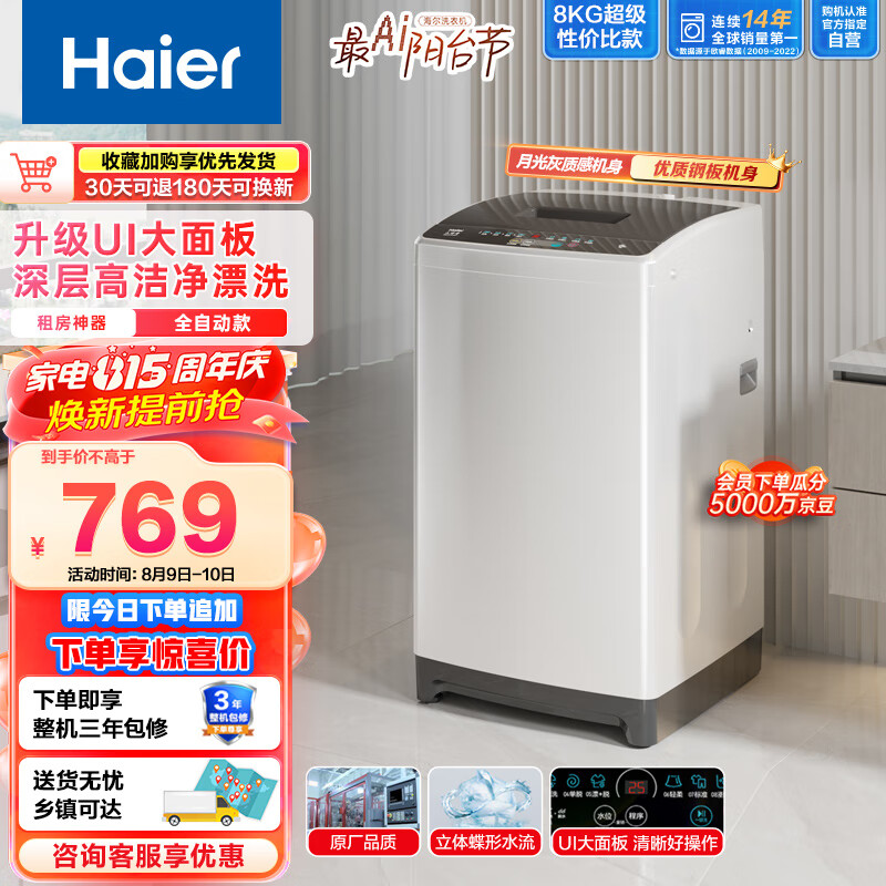 海尔（Haier）家用波轮洗衣机全自动小型  8公斤大容量租房神器 原厂品质  UI大面板  EB80M10Mate1高性价比高么？