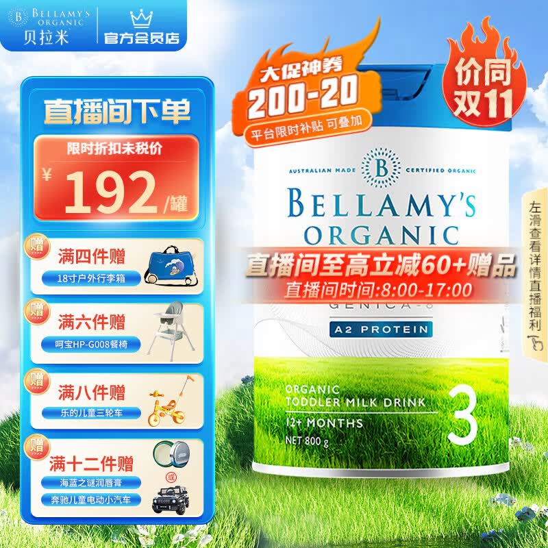 贝拉米有机婴儿配方奶粉白金版含A2蛋白800g/罐 官方授权澳洲原装进口 贝拉米白金3段（1-2岁）属于什么档次？