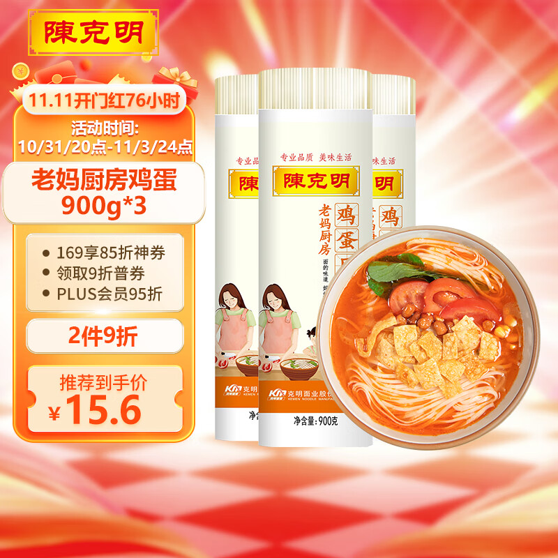 陈克明面条 老妈厨房鸡蛋风味挂面900g*3包组合 炸酱面拌面拉面营养高性价比高么？