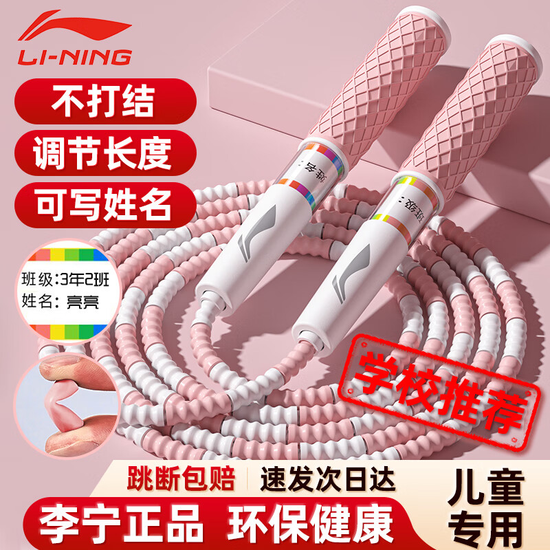 李宁竹节跳绳儿童小学生幼儿园3-5-6岁一年级初学者考试训练沙专用式