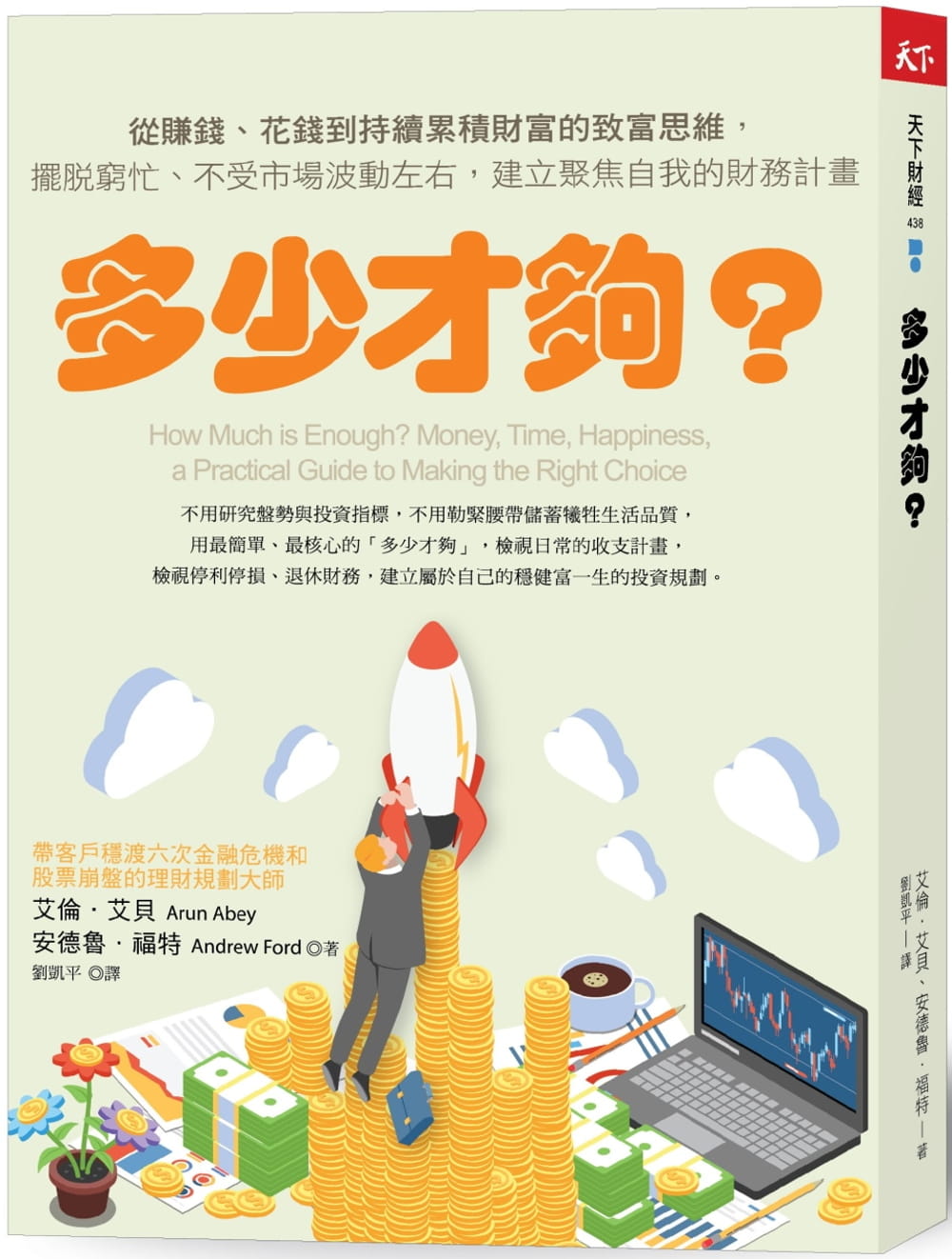 预售 原版进口书 艾伦．艾贝多少才够？（新编版）：从赚钱、花钱到持续累积财富的致富思维，摆脱穷忙