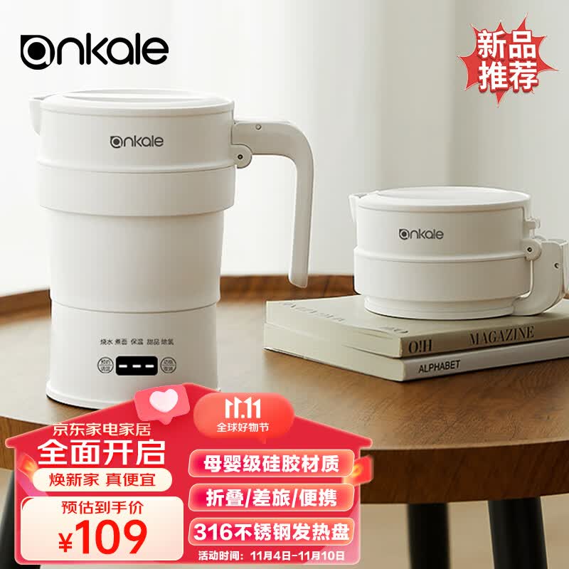 ankale电热水壶 烧水壶 热水壶 折叠便携式旅行户外 保温一体全自动恒温 700mL【折叠便携/旅行户外】高性价比高么？
