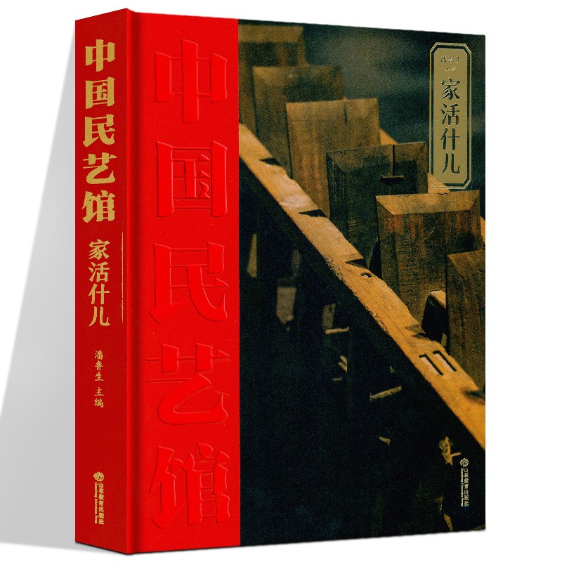 中国民艺馆系列 百鸟绣屏//枕顶花/云肩/饮食器具/鞋样本子/戏曲纸扎/玩具/年画雕版/家活什儿 山东教育出版社 家活什儿【定价298】