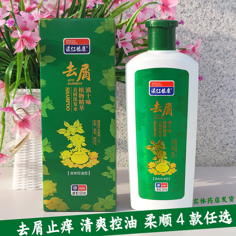 滇虹日化滇红洗发水多屑发质持九去屑止痒清爽控油洗头膏男女通用