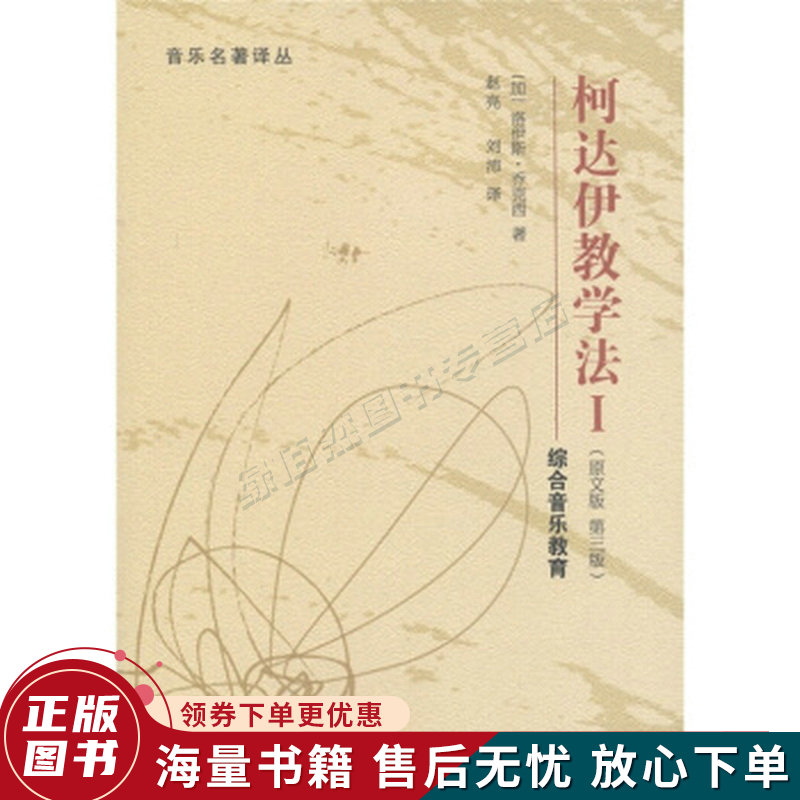 柯达伊教学法1:综合音乐教育