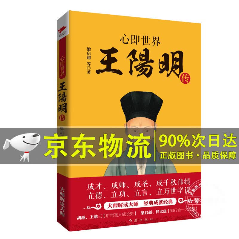心即世界：王阳明传 红色