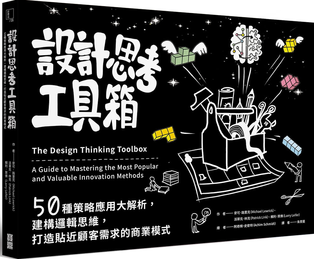 现货 麦可?路里克 设计思考工具箱：50种策略应用大解析，建构逻辑思维，打造贴近顾客需求的商业模式