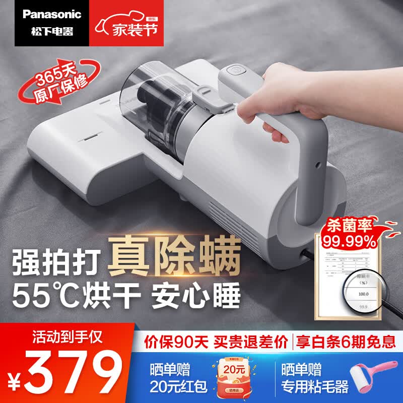 松下（Panasonic）除螨仪床单衣物家用大吸力紫外线杀菌除虫除螨MC-DC10W(皎月白）【尘螨感知 高频拍打 无耗材】属于什么档次？