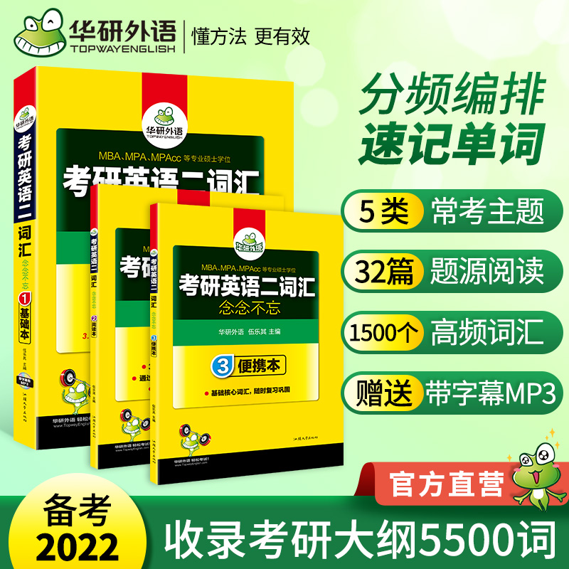考研英语二词汇(全3册)