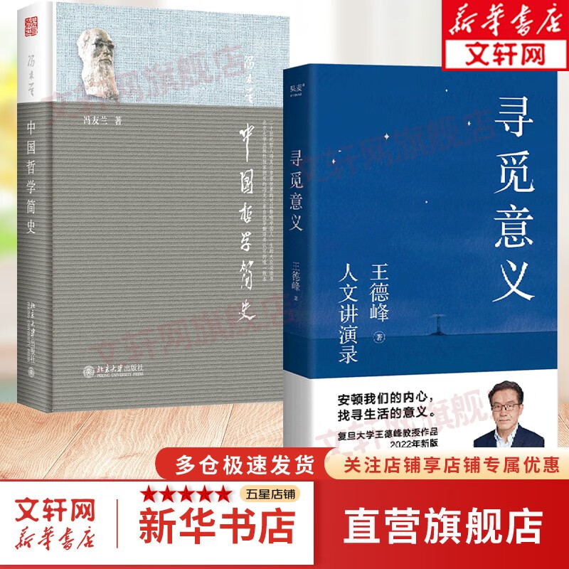 【东方甄选推荐】寻觅意义 复旦大学王德峰